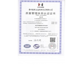 質(zhì)量管理體系認證證書